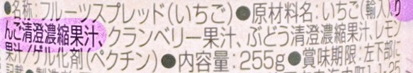 市販のイチゴジャムの原材料表示にリンゴ果汁が記載されている例
